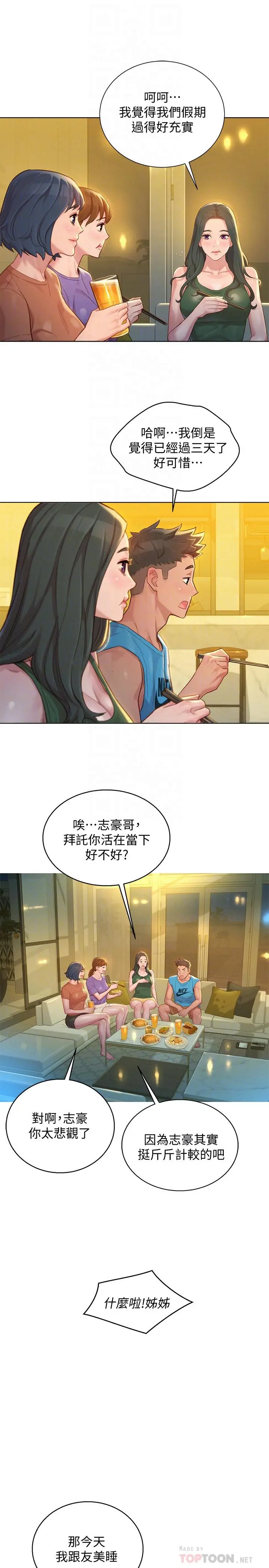 漂亮干姊姊 - 第130话-不介意的话帮我涂芦荟吧 - page 18