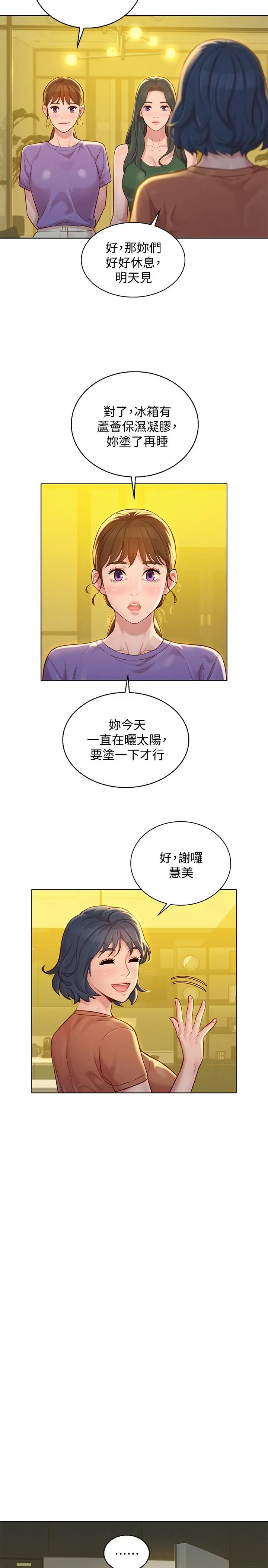 漂亮干姊姊 - 第130话-不介意的话帮我涂芦荟吧 - page 19
