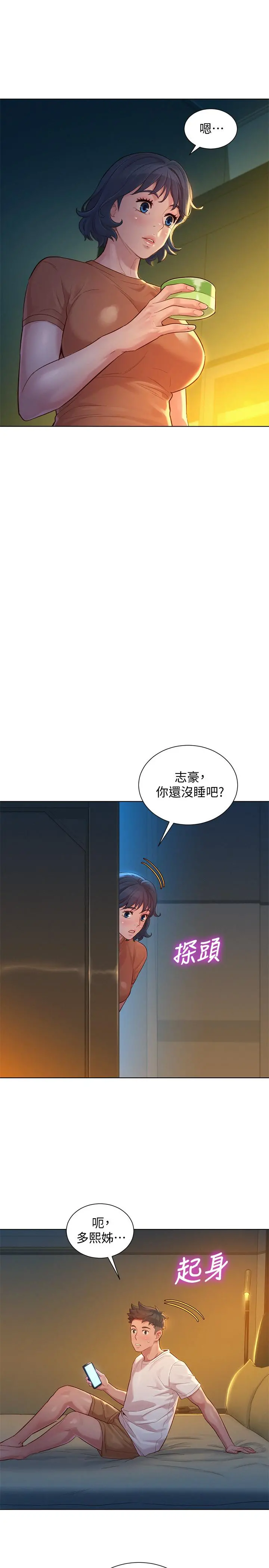 漂亮干姊姊 - 第130话-不介意的话帮我涂芦荟吧 - page 21