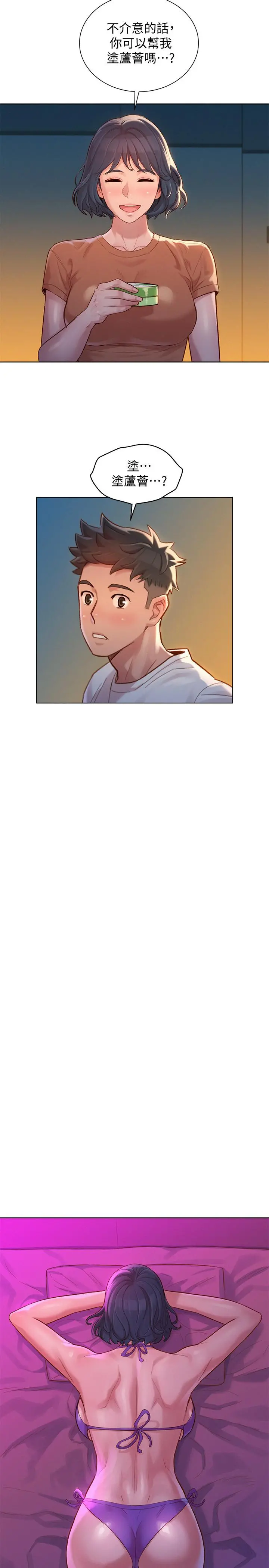 漂亮干姊姊 - 第130话-不介意的话帮我涂芦荟吧 - page 22