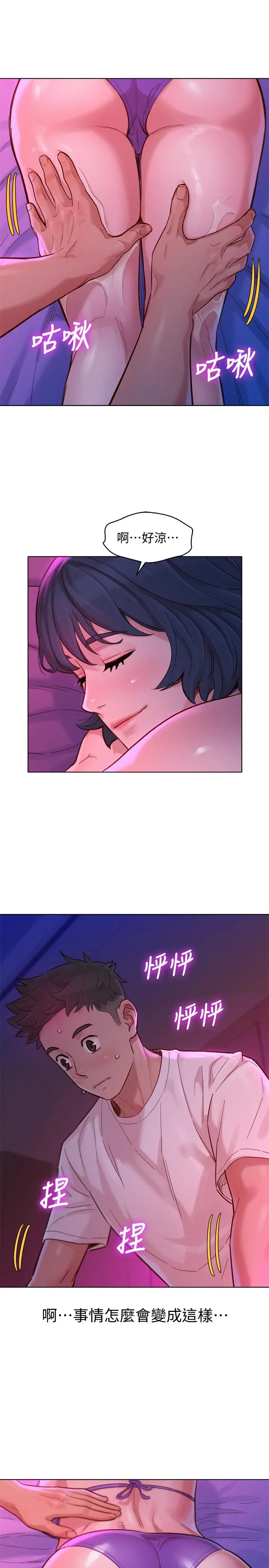 漂亮干姊姊 - 第130话-不介意的话帮我涂芦荟吧 - page 27
