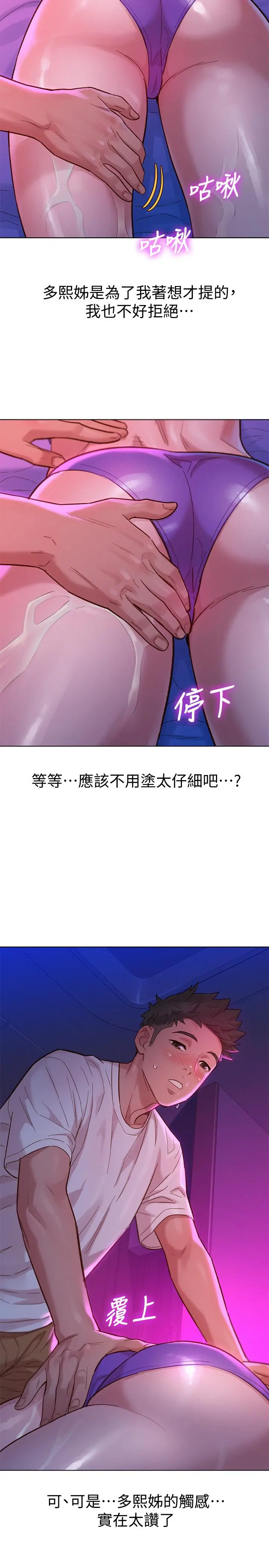 漂亮干姊姊 - 第130话-不介意的话帮我涂芦荟吧 - page 28