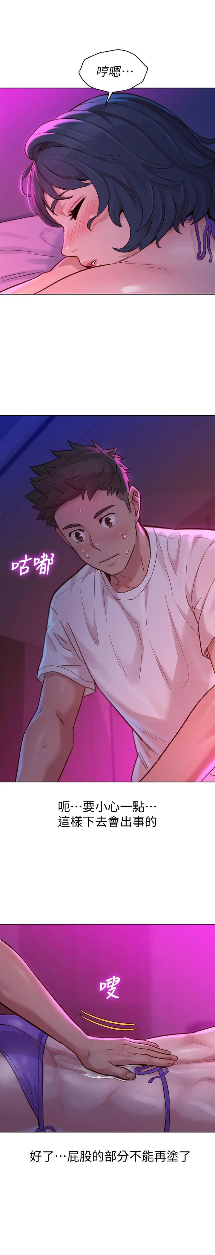漂亮干姊姊 - 第130话-不介意的话帮我涂芦荟吧 - page 30