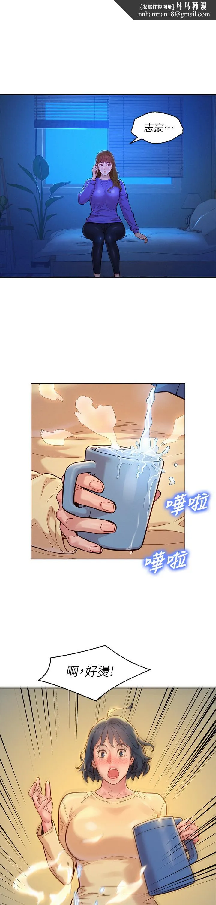 漂亮干姊姊 - 第157话-志豪真正喜欢的人 - page 1
