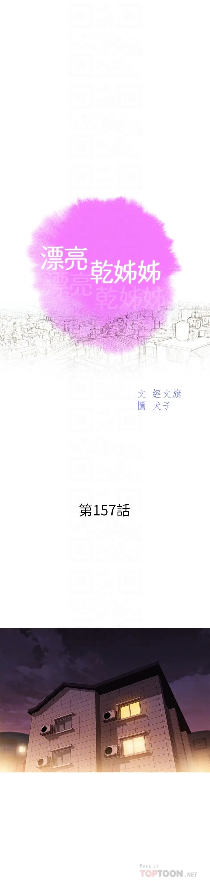 漂亮干姊姊 - 第157话-志豪真正喜欢的人 - page 4