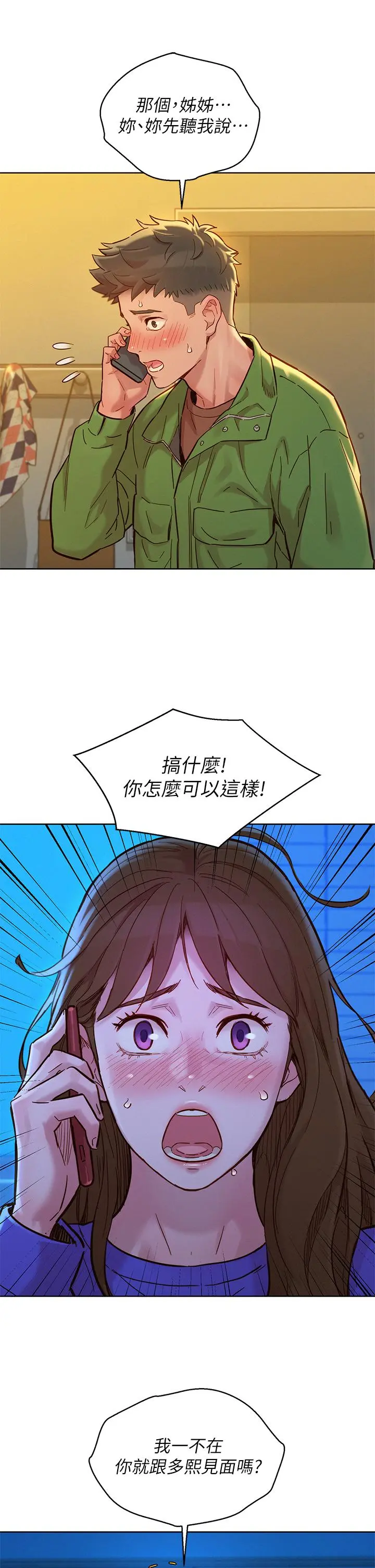 漂亮干姊姊 - 第157话-志豪真正喜欢的人 - page 7
