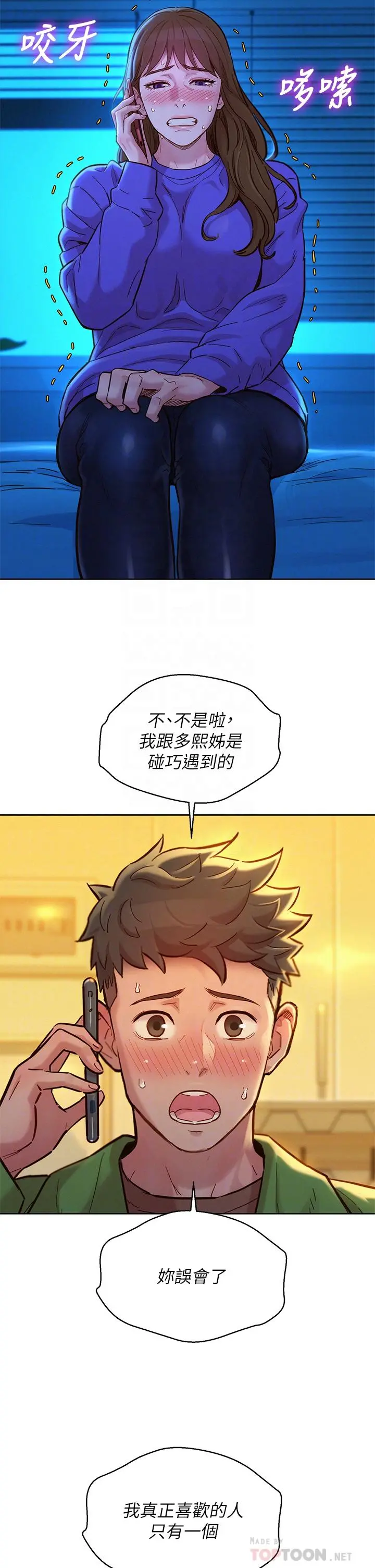 漂亮干姊姊 - 第157话-志豪真正喜欢的人 - page 8
