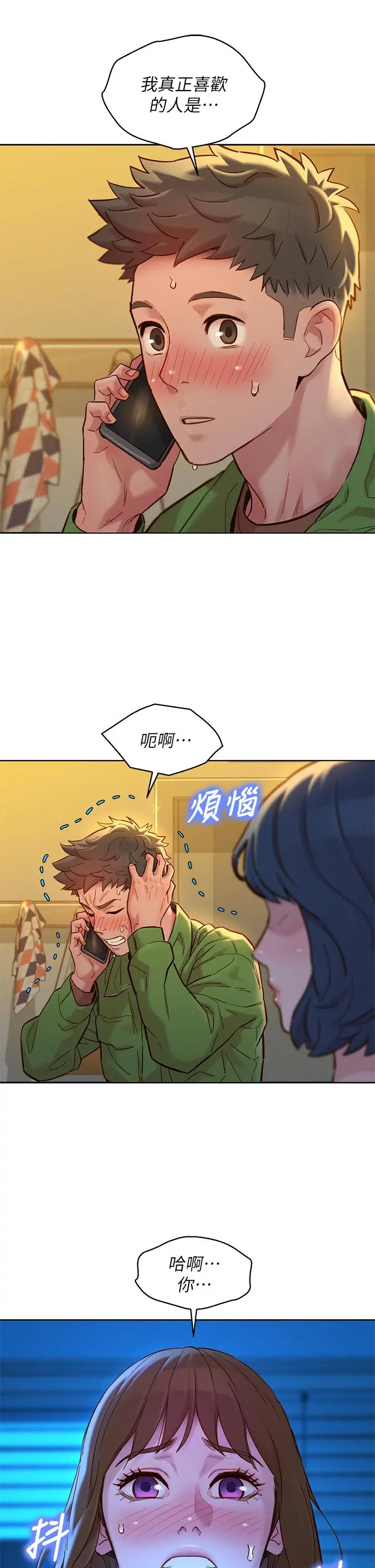 漂亮干姊姊 - 第157话-志豪真正喜欢的人 - page 11