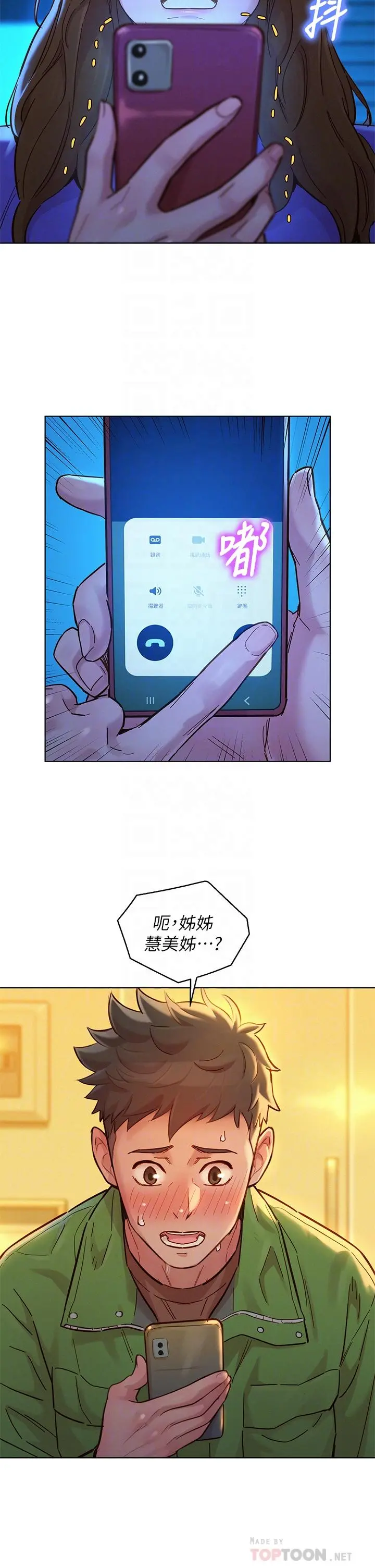 漂亮干姊姊 - 第157话-志豪真正喜欢的人 - page 12