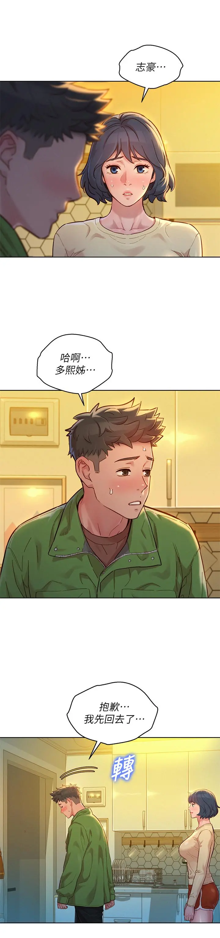 漂亮干姊姊 - 第157话-志豪真正喜欢的人 - page 13