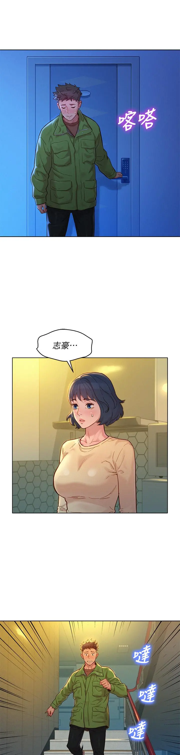 漂亮干姊姊 - 第157话-志豪真正喜欢的人 - page 15