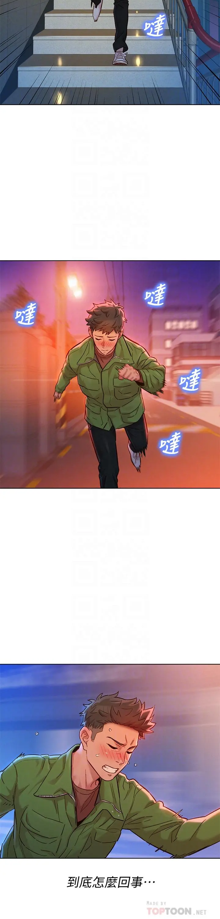漂亮干姊姊 - 第157话-志豪真正喜欢的人 - page 16