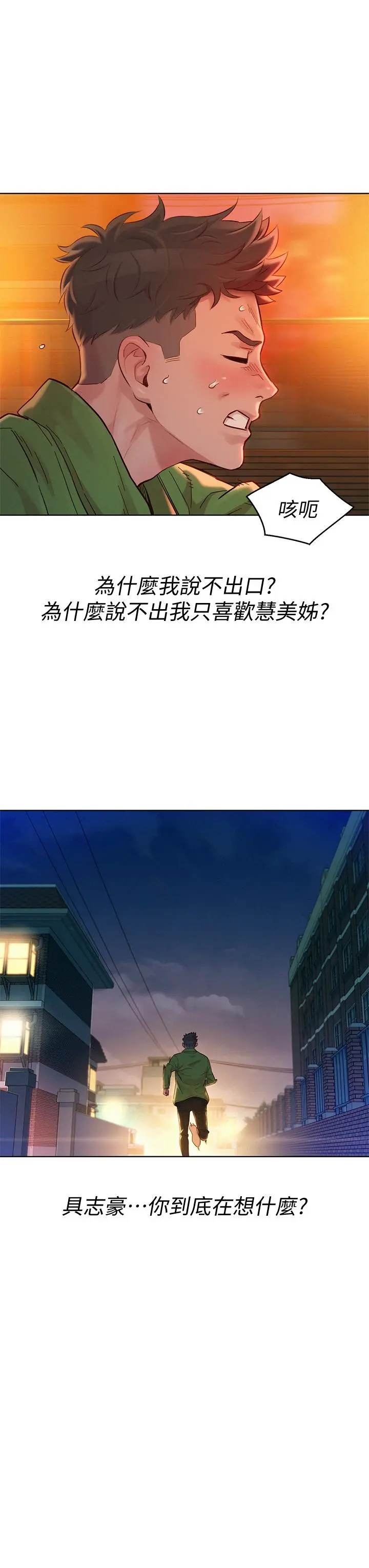 漂亮干姊姊 - 第157话-志豪真正喜欢的人 - page 17