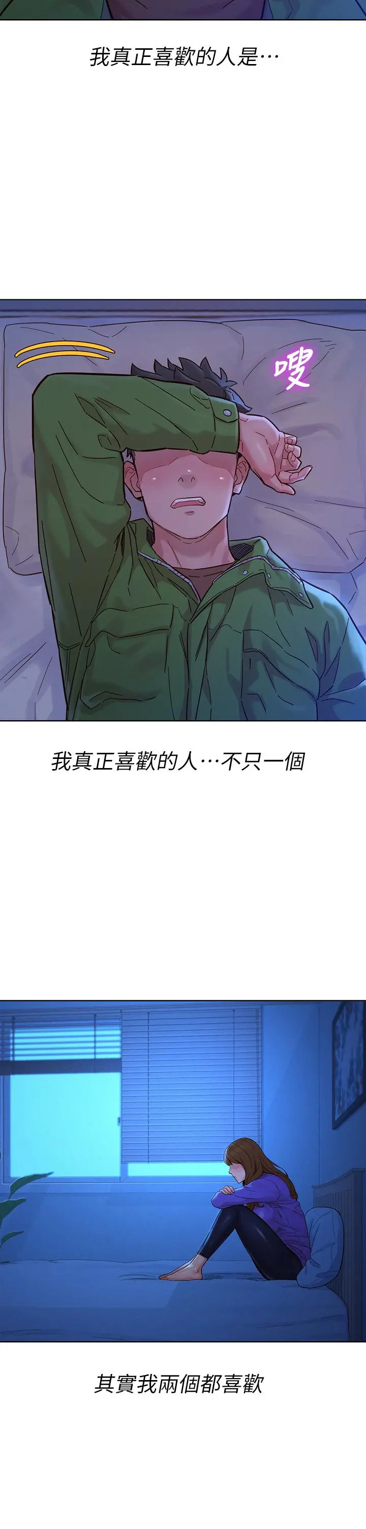 漂亮干姊姊 - 第157话-志豪真正喜欢的人 - page 20