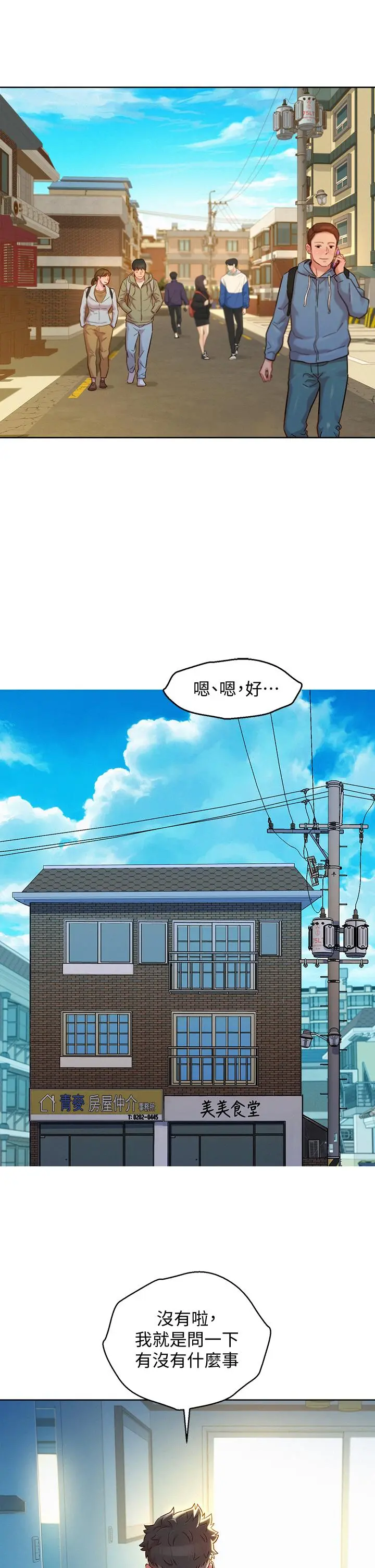漂亮干姊姊 - 第157话-志豪真正喜欢的人 - page 23