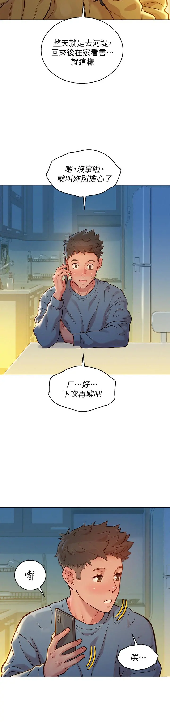 漂亮干姊姊 - 第157话-志豪真正喜欢的人 - page 25