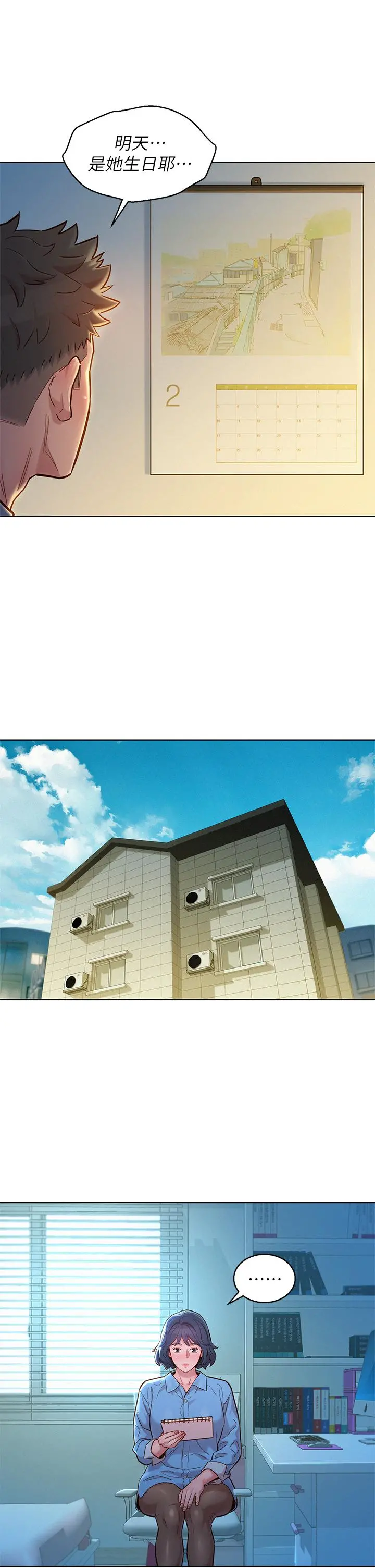 漂亮干姊姊 - 第157话-志豪真正喜欢的人 - page 27