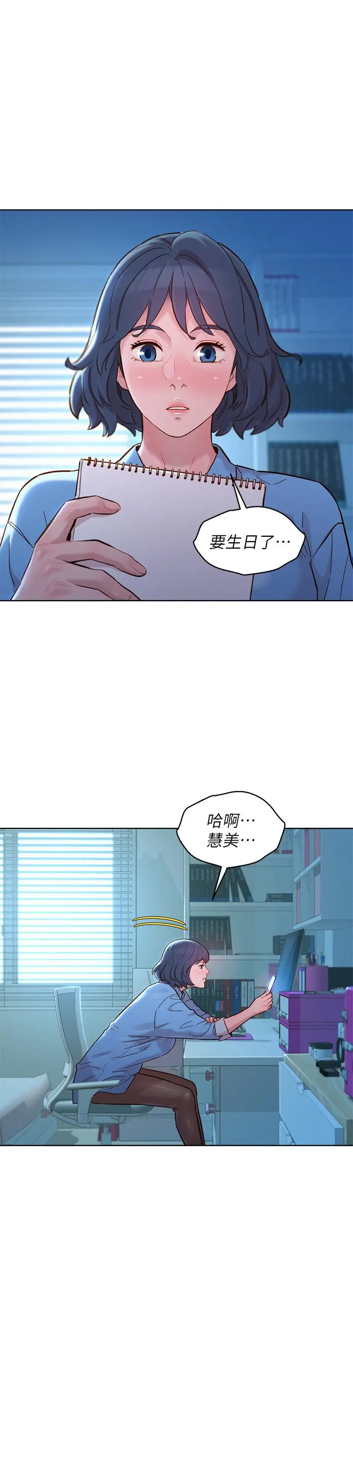漂亮干姊姊 - 第157话-志豪真正喜欢的人 - page 28