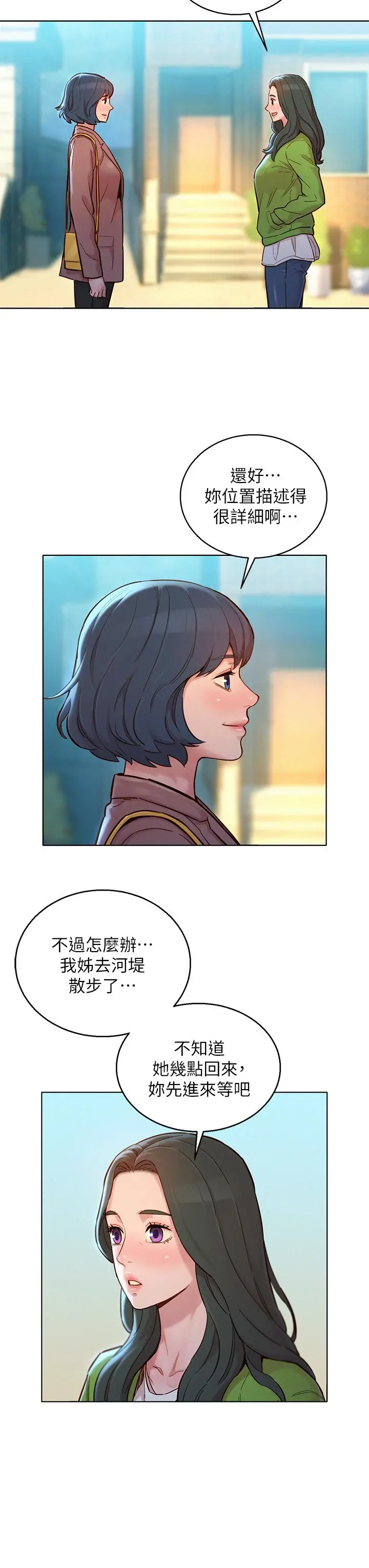 漂亮干姊姊 - 第157话-志豪真正喜欢的人 - page 33