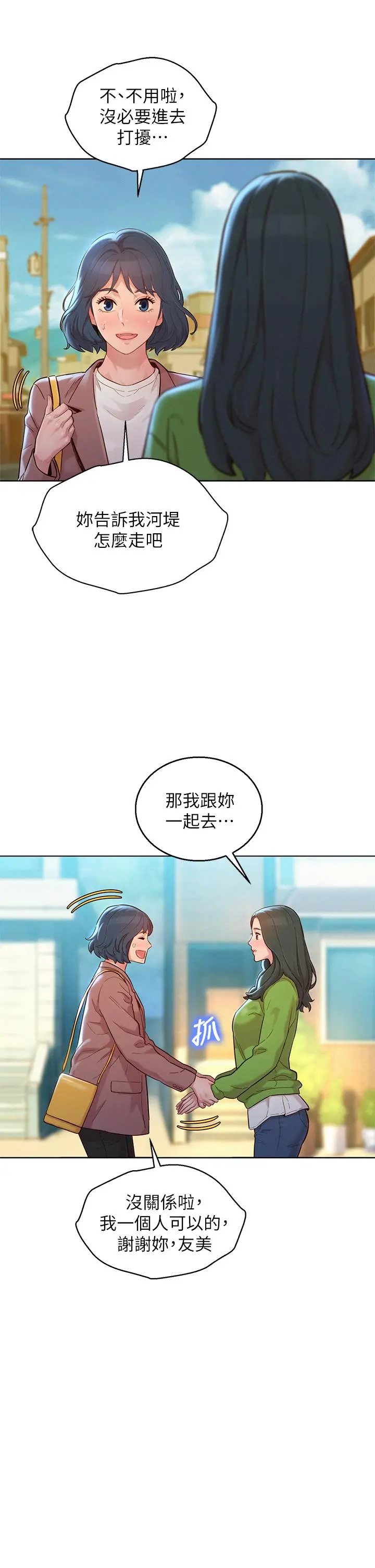 漂亮干姊姊 - 第157话-志豪真正喜欢的人 - page 35