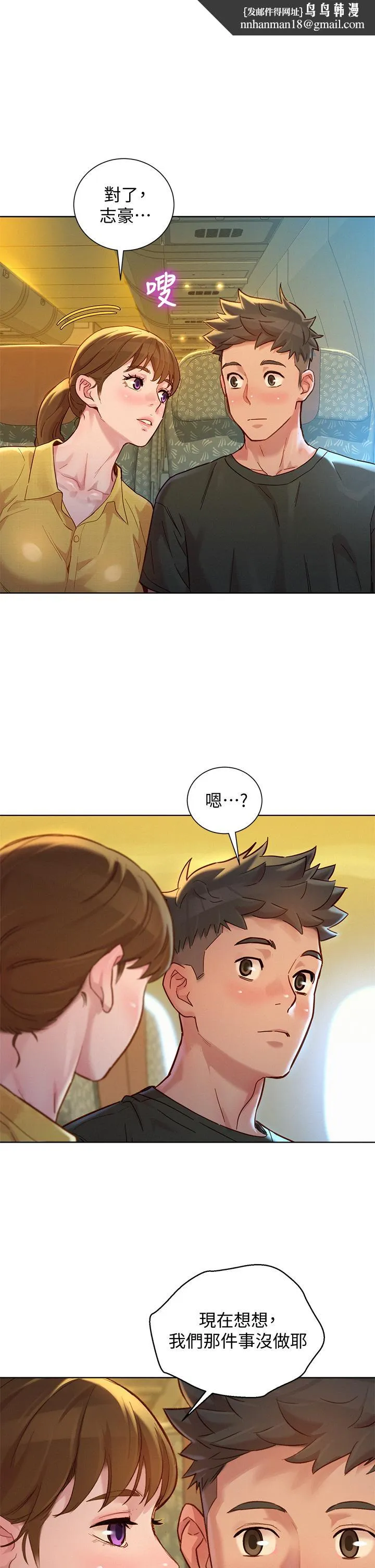 漂亮干姊姊 - 第145话-直接做没关係 - page 1