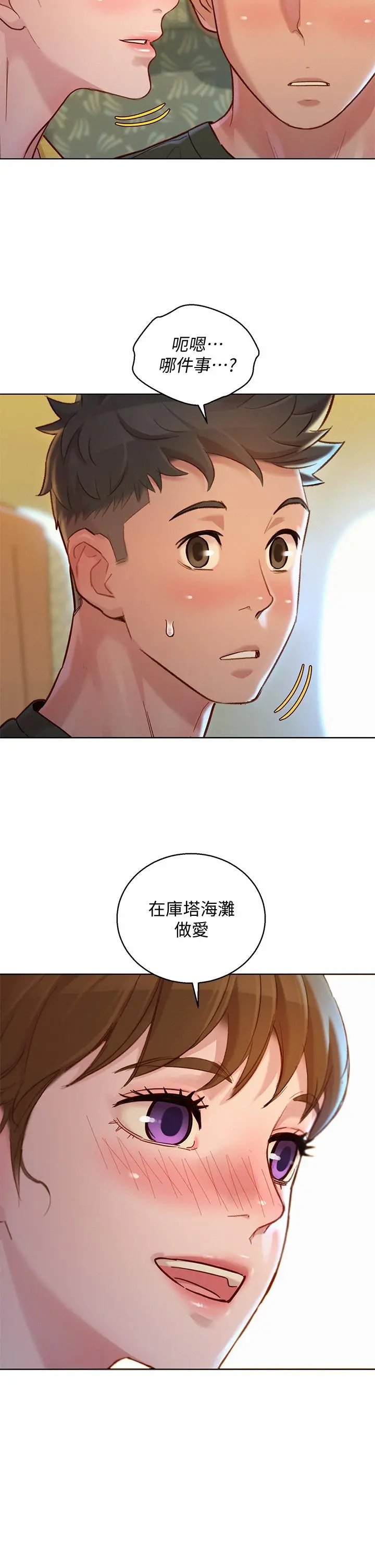 漂亮干姊姊 - 第145话-直接做没关係 - page 2