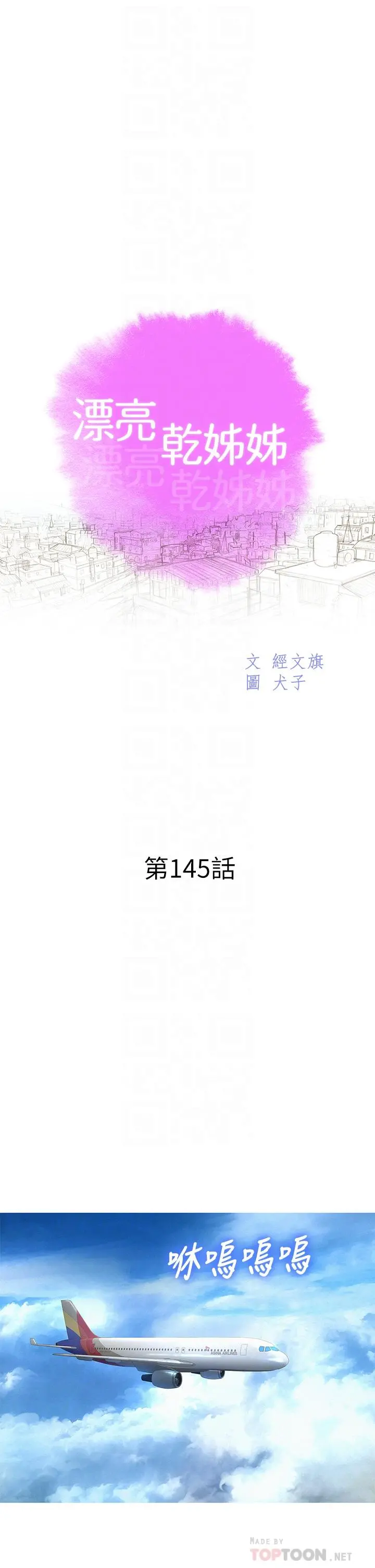 漂亮干姊姊 - 第145话-直接做没关係 - page 4