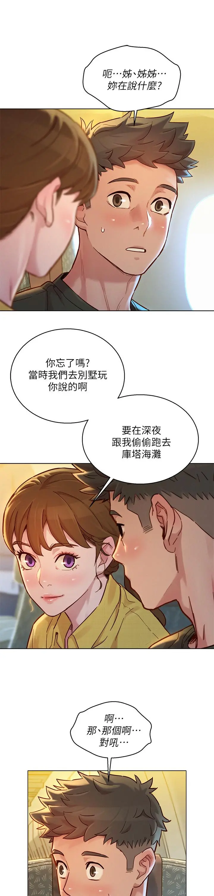漂亮干姊姊 - 第145话-直接做没关係 - page 5