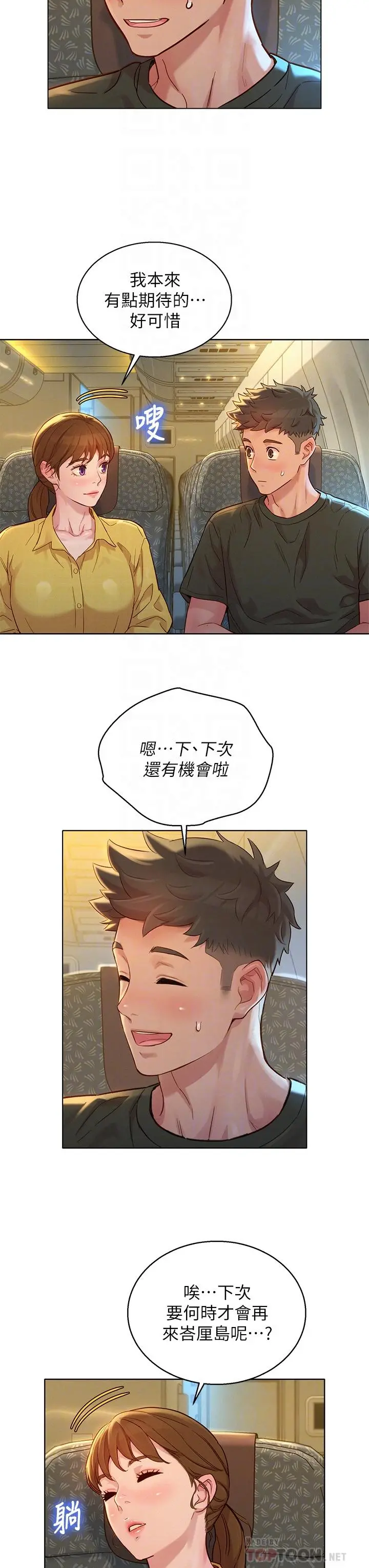 漂亮干姊姊 - 第145话-直接做没关係 - page 6