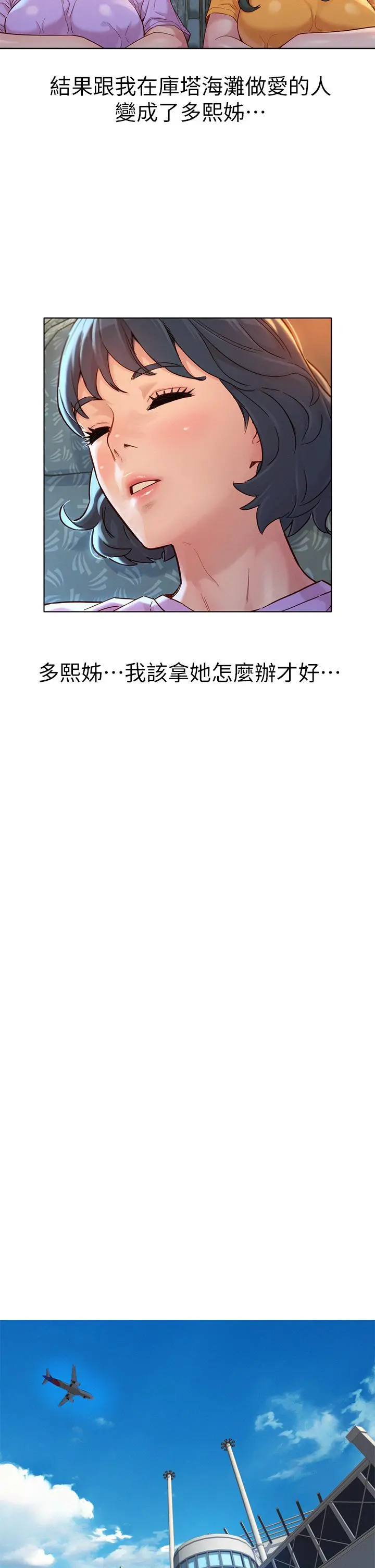 漂亮干姊姊 - 第145话-直接做没关係 - page 9