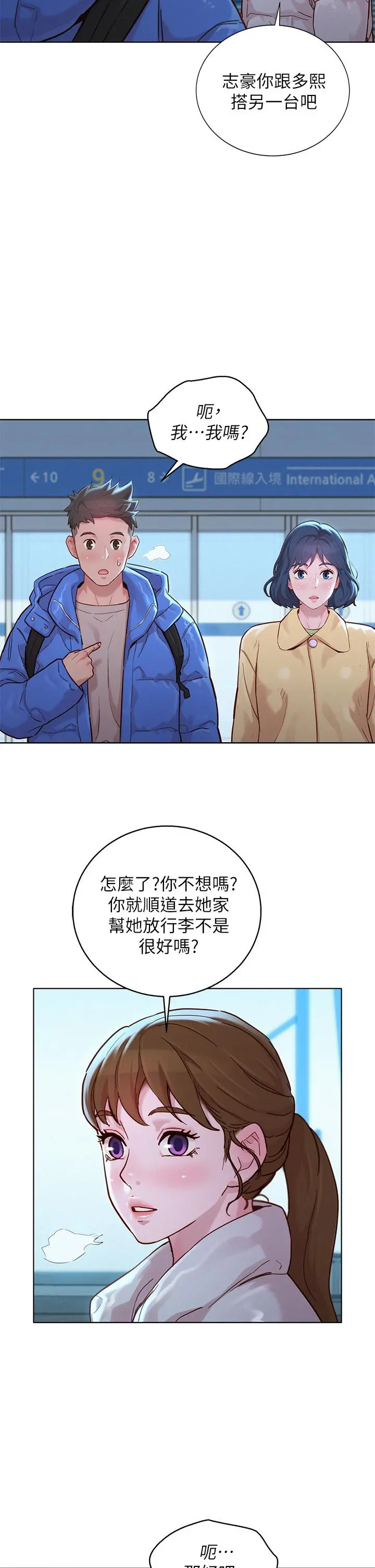漂亮干姊姊 - 第145话-直接做没关係 - page 13