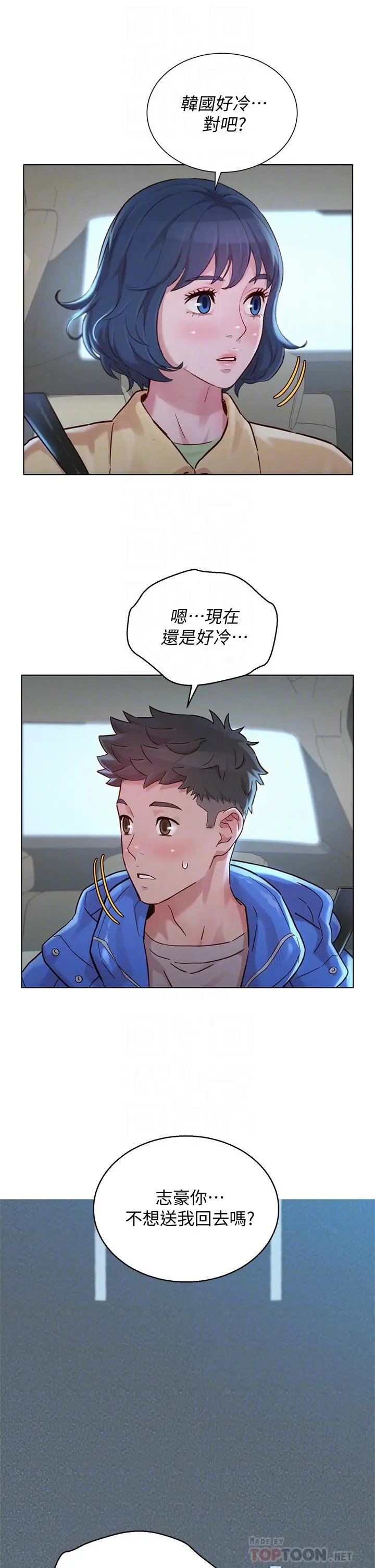 漂亮干姊姊 - 第145话-直接做没关係 - page 16