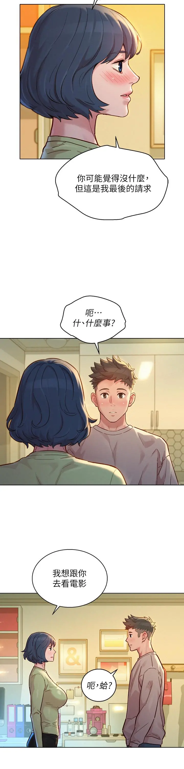 漂亮干姊姊 - 第145话-直接做没关係 - page 23