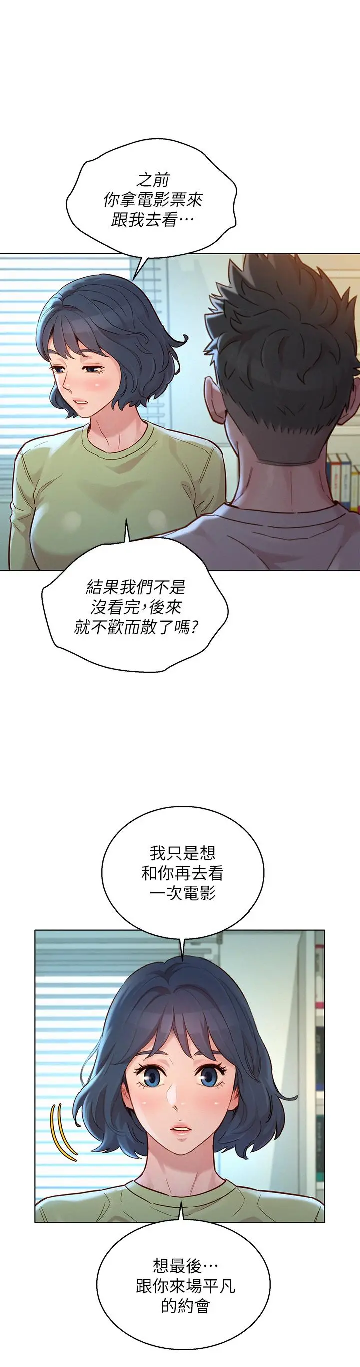 漂亮干姊姊 - 第145话-直接做没关係 - page 24