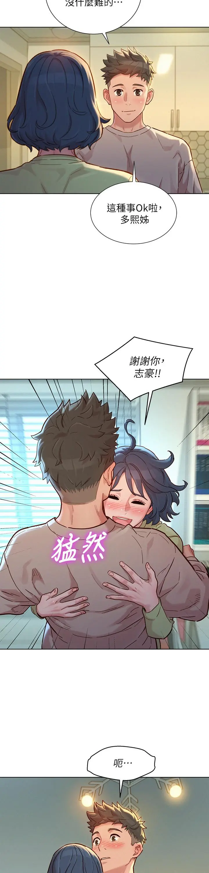 漂亮干姊姊 - 第145话-直接做没关係 - page 26