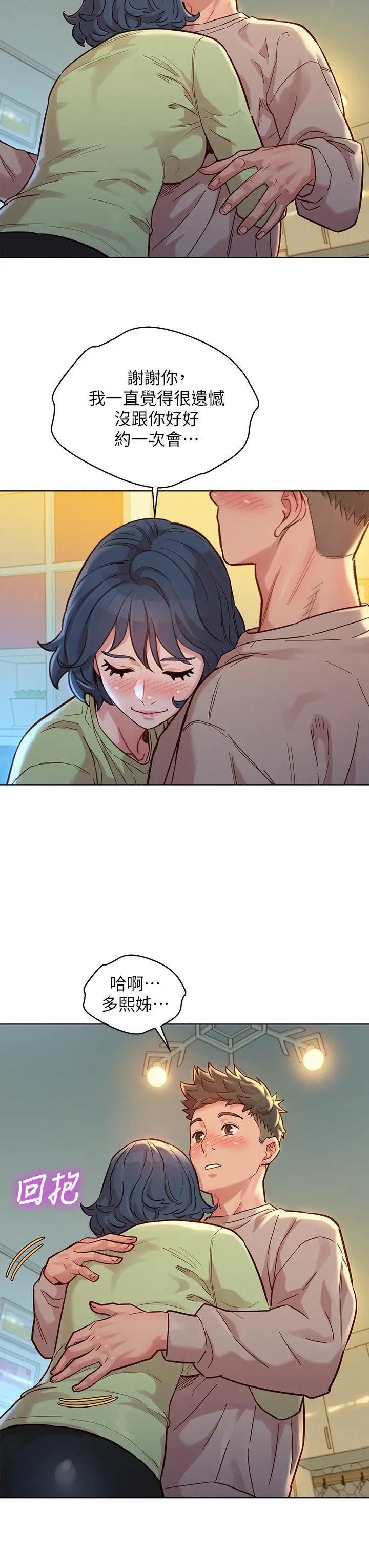 漂亮干姊姊 - 第145话-直接做没关係 - page 27