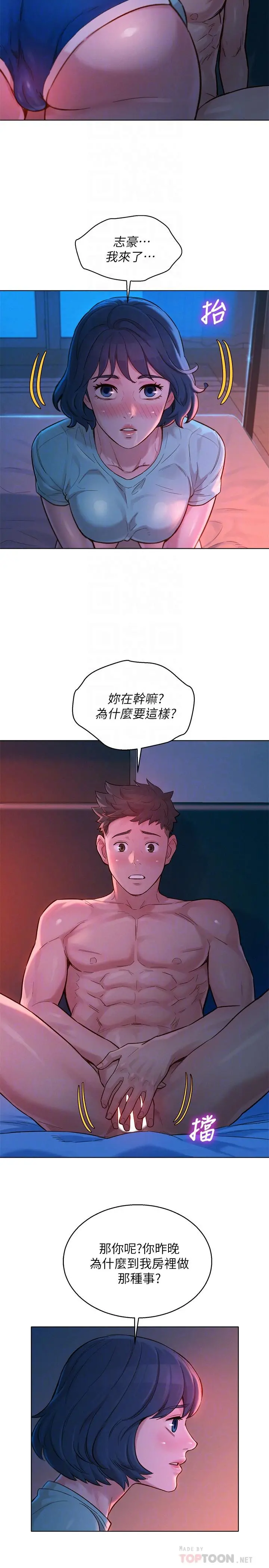 漂亮干姊姊 - 第136话-得知志豪的心 - page 4