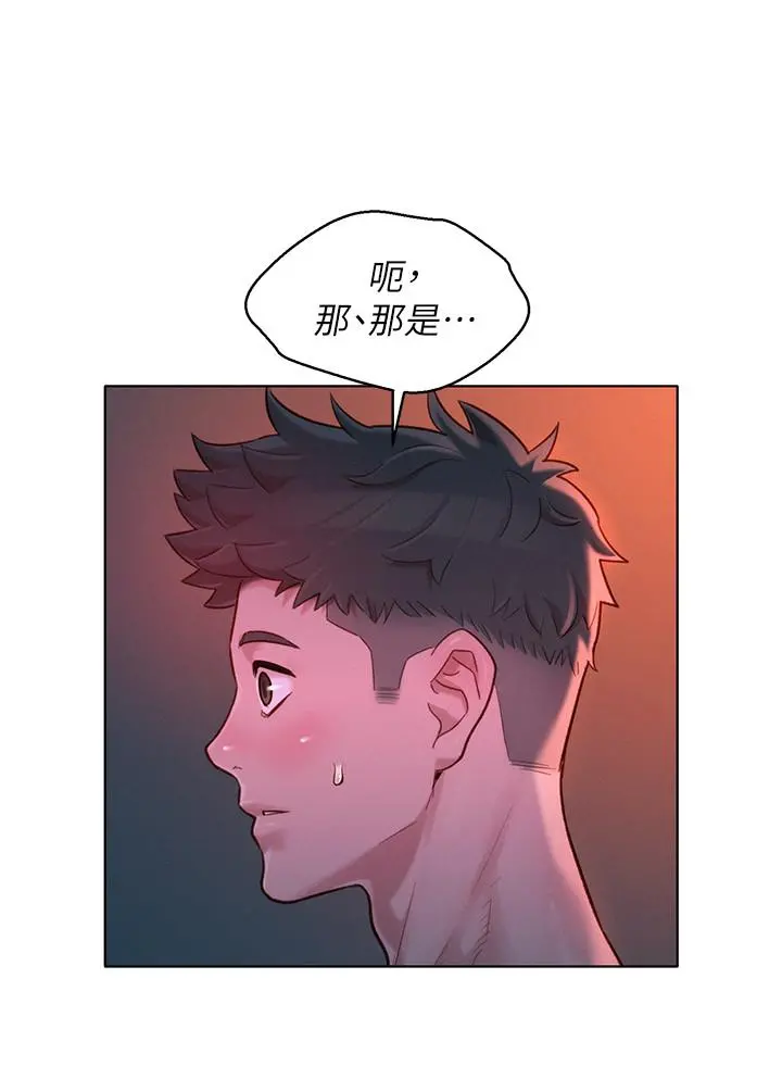 漂亮干姊姊 - 第136话-得知志豪的心 - page 5