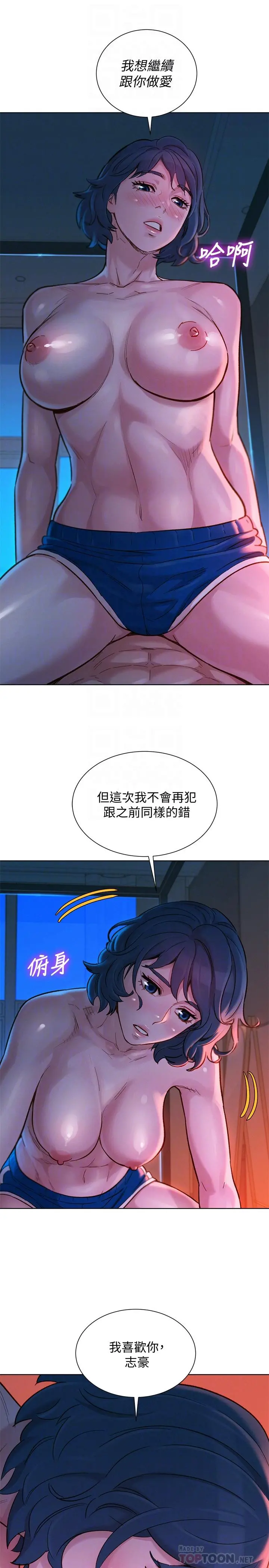 漂亮干姊姊 - 第136话-得知志豪的心 - page 8