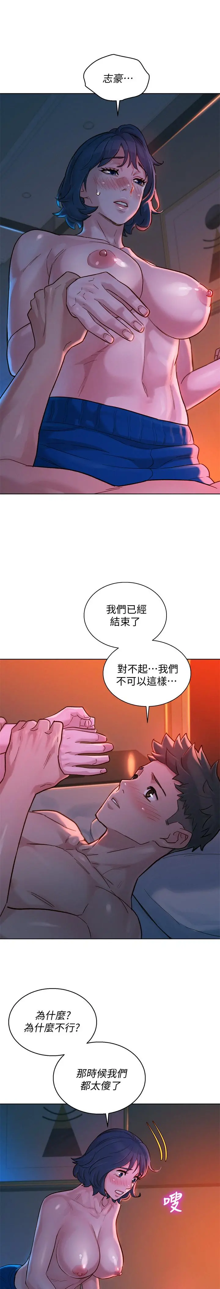 漂亮干姊姊 - 第136话-得知志豪的心 - page 11