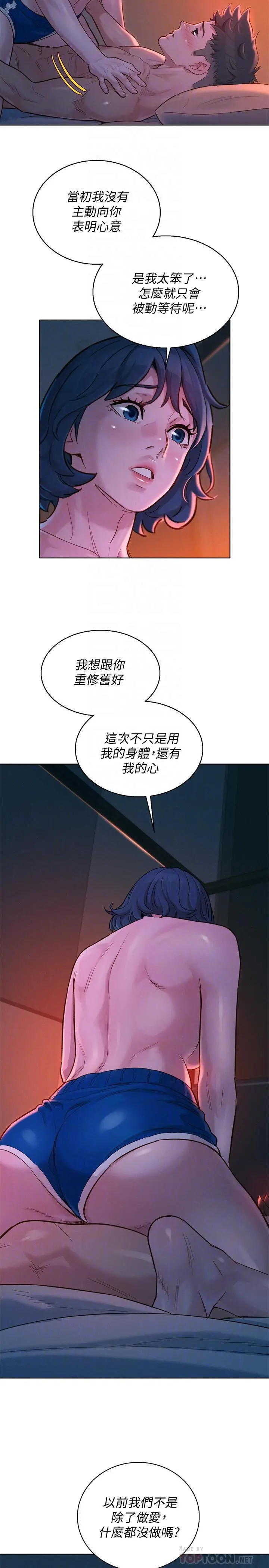 漂亮干姊姊 - 第136话-得知志豪的心 - page 12