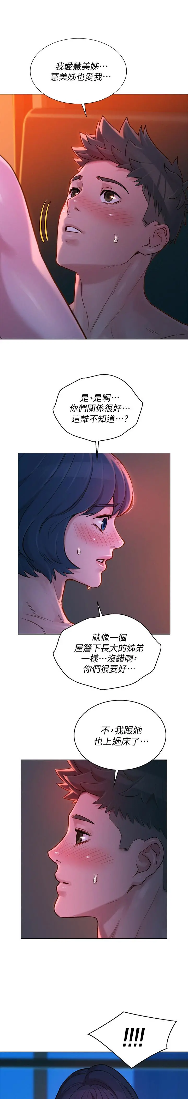 漂亮干姊姊 - 第136话-得知志豪的心 - page 17