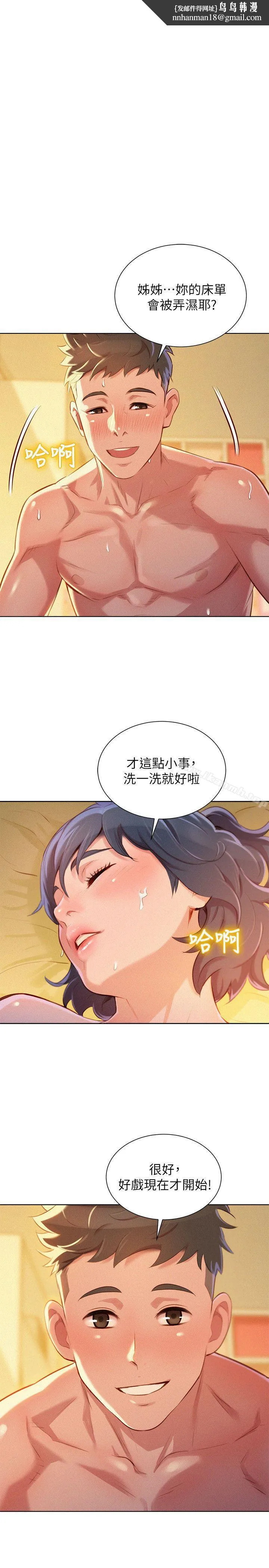 漂亮干姊姊 - 第48话-我是故意逗妳的 - page 1