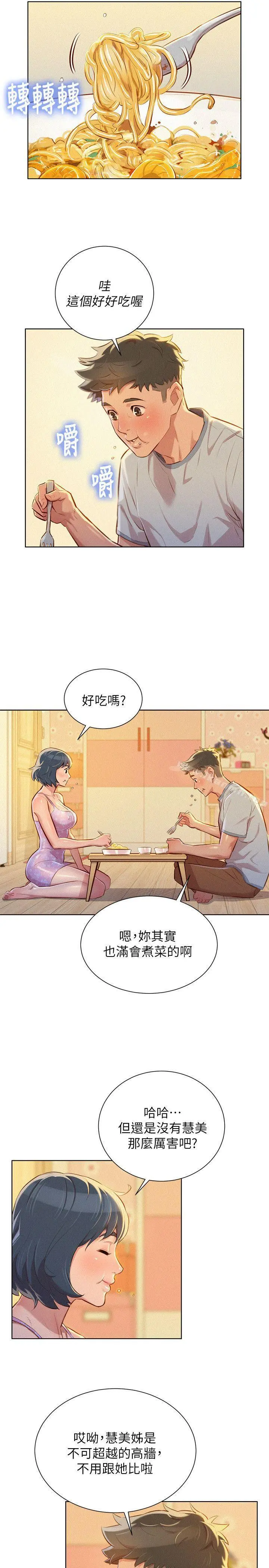 漂亮干姊姊 - 第48话-我是故意逗妳的 - page 7