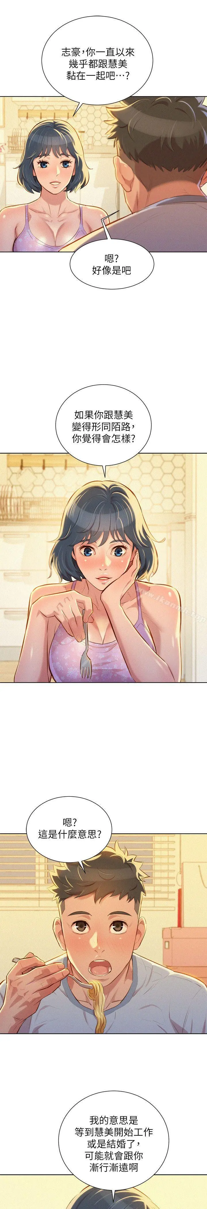 漂亮干姊姊 - 第48话-我是故意逗妳的 - page 9
