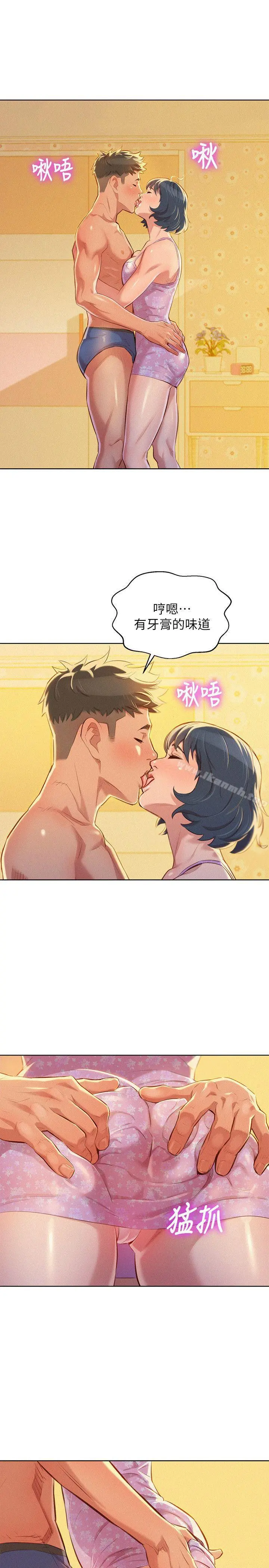漂亮干姊姊 - 第48话-我是故意逗妳的 - page 12