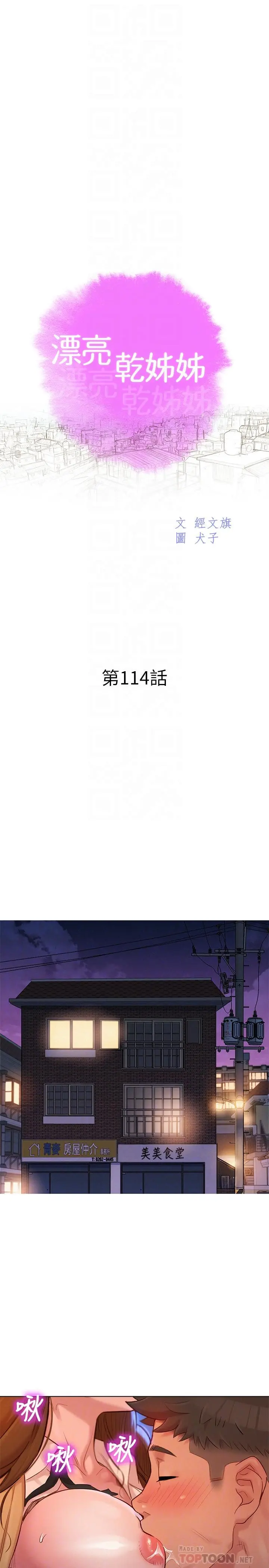 漂亮干姊姊 - 第114话-熟悉女上位的慧美 - page 4