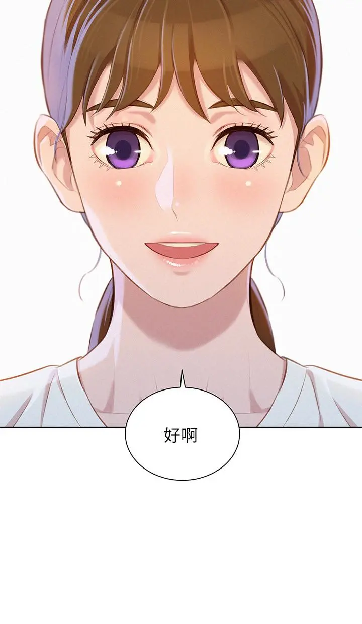 漂亮干姊姊 - 第70话-慧美跟游泳教练的约会 - page 2