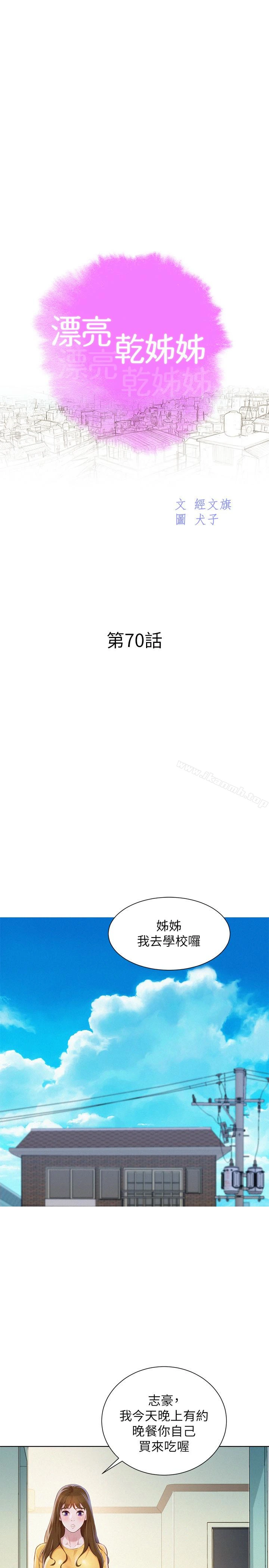 漂亮干姊姊 - 第70话-慧美跟游泳教练的约会 - page 3