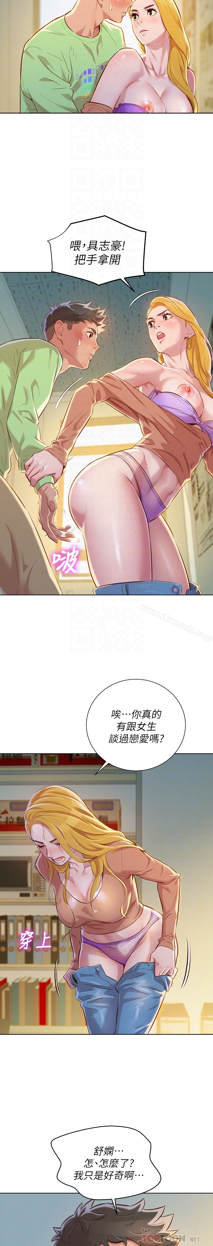 漂亮干姊姊 - 第70话-慧美跟游泳教练的约会 - page 19